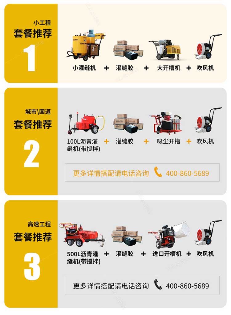 沥青灌缝机